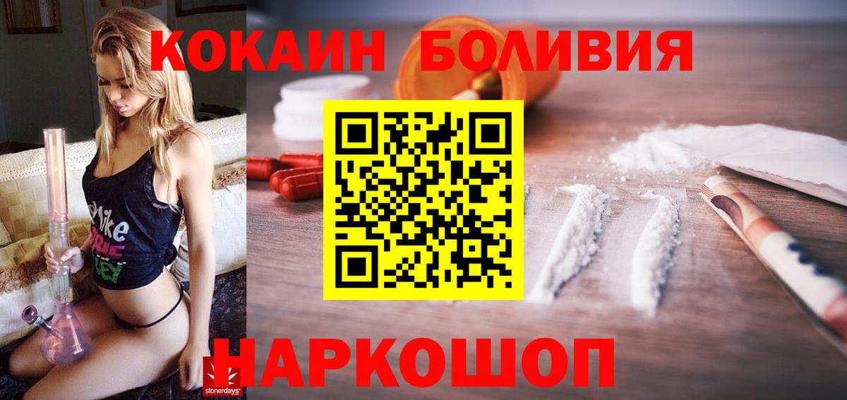 КОКАИН Боливия Искитим