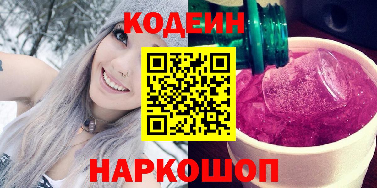 Codein Purple Drank Искитим