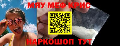 мяу мяу кристалл Канаш