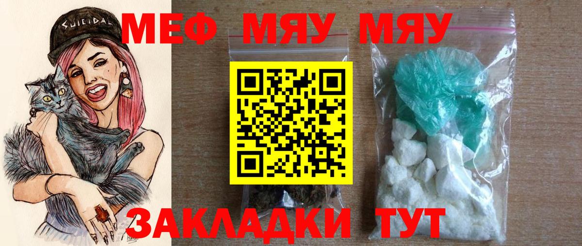 Меф мяу мяу Искитим