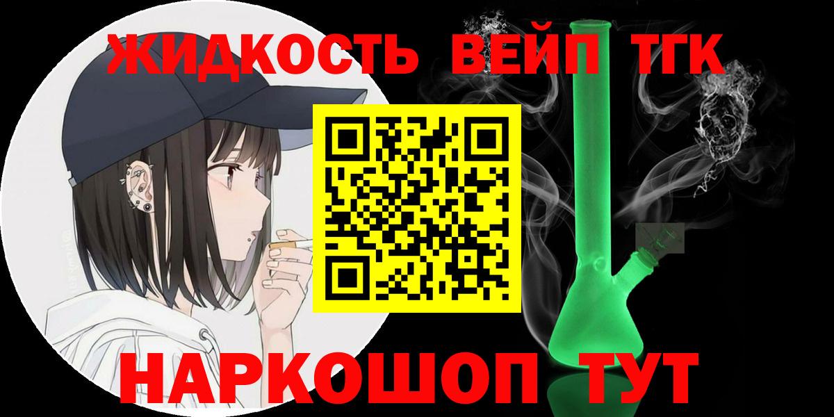 Дистиллят ТГК жижа Искитим