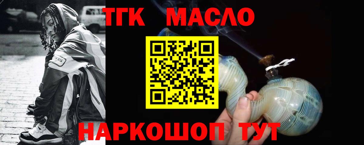 ТГК концентрат  Вход с VPN  Искитим 